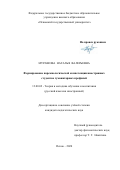 Мурашова Наталья Валерьевна. Формирование паремиологической компетенции иностранных студентов гуманитарных профилей: дис. кандидат наук: 13.00.02 - Теория и методика обучения и воспитания (по областям и уровням образования). ФГАОУ ВО «Казанский (Приволжский) федеральный университет». 2020. 327 с.