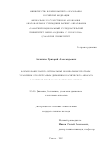 Филиппов Григорий Александрович. Формирование Парето-оптимальных номинальных программ управления относительным движением космического аппарата с конечной тягой на околокруговых орбитах: дис. кандидат наук: 00.00.00 - Другие cпециальности. ФГАОУ ВО «Самарский национальный исследовательский университет имени академика С.П. Королева». 2023. 131 с.