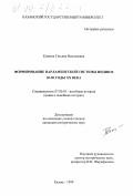 Кожина, Татьяна Николаевна. Формирование парламентской системы Индии в 30-50-е гг. ХХ в.: дис. кандидат исторических наук: 07.00.03 - Всеобщая история (соответствующего периода). Казань. 1999. 203 с.