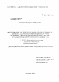 Саттарова, Нодирамох Гайбуллоевна. Формирование партнерских отношений "преподаватель - студент" как результат инновационных форм межличностных отношений: на примере высших учебных заведений Республики Таджикистан: дис. кандидат педагогических наук: 13.00.01 - Общая педагогика, история педагогики и образования. Душанбе. 2009. 200 с.