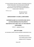 Кирильченко, Татьяна Даниэлевна. Формирование патологических поз в остром периоде полушарного ишемического инсульта и способы их коррекции: дис. кандидат медицинских наук: 14.00.13 - Нервные болезни. Москва. 2006. 180 с.