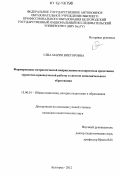 Сяба, Мария Викторовна. Формирование патриотической направленности подростков средствами туристско-краеведческой работы в системе дополнительного образования: дис. кандидат наук: 13.00.01 - Общая педагогика, история педагогики и образования. Белгород. 2012. 234 с.