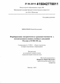 Зинькевич, Роман Васильевич. Формирование патриотизма и гражданственности у воспитанников военно-учебных заведений России в XVIII - XX вв.: дис. кандидат наук: 13.00.01 - Общая педагогика, история педагогики и образования. Москва. 2015. 175 с.