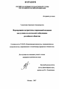 Герасимова, Анастасия Александровна. Формирование патриотизма современной молодежи как условие политической стабилизации российского общества: дис. кандидат политических наук: 23.00.02 - Политические институты, этнополитическая конфликтология, национальные и политические процессы и технологии. Москва. 2007. 226 с.