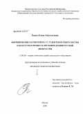 Есина, Елена Анатольевна. Формирование патриотизма у студентов вузов культуры и искусств в процессе изучения древнерусской литературы: дис. кандидат педагогических наук: 13.00.08 - Теория и методика профессионального образования. Москва. 2009. 334 с.