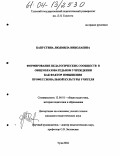 Капустина, Людмила Николаевна. Формирование педагогических сообществ в общеобразовательном учреждении как фактор повышения профессиональной культуры учителя: дис. кандидат педагогических наук: 13.00.01 - Общая педагогика, история педагогики и образования. Тула. 2004. 191 с.