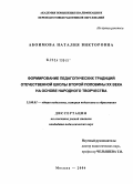 Абоимова, Наталия Викторовна. Формирование педагогических традиций отечественной школы второй половины XX в. на основе народного творчества: дис. кандидат педагогических наук: 13.00.01 - Общая педагогика, история педагогики и образования. Москва. 2004. 212 с.