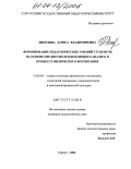 Диордица, Лариса Владимировна. Формирование педагогических умений студентов на основе предметно-рефлексивного анализа в процессе физического воспитания: дис. кандидат педагогических наук: 13.00.04 - Теория и методика физического воспитания, спортивной тренировки, оздоровительной и адаптивной физической культуры. Сургут. 2004. 178 с.