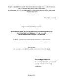 Таринова Наталья Владимировна. Формирование педагогической компетентности студентов-заочников средствами дистанционных форм обучения: дис. кандидат наук: 13.00.08 - Теория и методика профессионального образования. ФГБНУ «Институт педагогики, психологии и социальных проблем». 2019. 201 с.