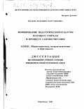 Дипломная работа: Технологии формирования гражданской культуры будущего учителя