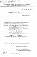 Макарцева, Наталия Николаевна. Формирование педагогической направленности деятельности культпросветработников как условие повышения результативности клубной работы: дис. кандидат педагогических наук: 13.00.05 - Теория, методика и организация социально-культурной деятельности. Москва. 1985. 236 с.