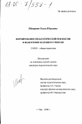 Шаврина, Ольга Юрьевна. Формирование педагогической рефлексии в подготовке будущего учителя: дис. кандидат исторических наук: 13.00.01 - Общая педагогика, история педагогики и образования. Уфа. 2000. 196 с.