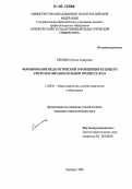 Кенжина, Юлия Анваровна. Формирование педагогической Я-концепции будущего учителя в образовательном процессе вуза: дис. кандидат педагогических наук: 13.00.01 - Общая педагогика, история педагогики и образования. Оренбург. 2006. 173 с.