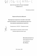 Вереютин, Владислав Юрьевич. Формирование переносных значений в смысловой структуре немецких глаголов движения как результат модуляционно-деривационных процессов: дис. кандидат филологических наук: 10.02.04 - Германские языки. Волгоград. 2003. 213 с.