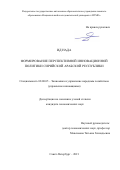 Ид Нада. Формирование перспективной инновационной политики Сирийской Арабской Республики: дис. кандидат наук: 08.00.05 - Экономика и управление народным хозяйством: теория управления экономическими системами; макроэкономика; экономика, организация и управление предприятиями, отраслями, комплексами; управление инновациями; региональная экономика; логистика; экономика труда. ФГАОУ ВО «Санкт-Петербургский политехнический университет Петра Великого». 2021. 223 с.