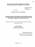 Адаменко, Евгения Александровна. Формирование перспективных направлений развития субрегиональных социально-экономических систем: на материалах прибрежной зоны Краснодарского края: дис. кандидат экономических наук: 08.00.05 - Экономика и управление народным хозяйством: теория управления экономическими системами; макроэкономика; экономика, организация и управление предприятиями, отраслями, комплексами; управление инновациями; региональная экономика; логистика; экономика труда. Ставрополь. 2011. 179 с.