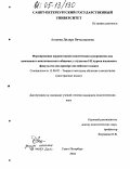 Агапова, Диляра Вячеславовна. Формирование перцептивной компетенции аудирования как компонента межличностного общения у студентов I-II курсов языкового факультета: На примере английского языка: дис. кандидат педагогических наук: 13.00.02 - Теория и методика обучения и воспитания (по областям и уровням образования). Санкт-Петербург. 2004. 212 с.