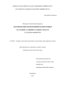 Финаева Татьяна Владимировна. Формирование перцептивной компетенции на основе аудиовизуальных средств (у студентов-лингвистов)»: дис. кандидат наук: 13.00.02 - Теория и методика обучения и воспитания (по областям и уровням образования). ФГБОУ ВО «Санкт-Петербургский государственный университет». 2018. 195 с.