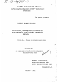 Каразану, Василий Иванович. Формирование первоначальных географических представлений у детей старшего дошкольного возраста: дис. кандидат педагогических наук: 13.00.01 - Общая педагогика, история педагогики и образования. Москва. 1983. 188 с.