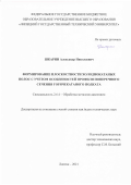 Шкарин Александр Николаевич. Формирование плоскостности холоднокатаных полос с учетом особенностей профиля поперечного сечения горячекатаного подката: дис. кандидат наук: 00.00.00 - Другие cпециальности. ФГБОУ ВО «Липецкий государственный технический университет». 2021. 115 с.