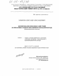 Завьялов, Александр Александрович. Формирование победных действий начинающих борцов-школьников в вольной борьбе: Биомеханические аспекты: дис. кандидат педагогических наук: 13.00.04 - Теория и методика физического воспитания, спортивной тренировки, оздоровительной и адаптивной физической культуры. Красноярск. 2005. 130 с.