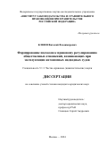 Клюев Виталий Владимирович. Формирование подходов к правовому регулированию общественных отношений, возникающих при эксплуатации автономных подводных судов: дис. кандидат наук: 00.00.00 - Другие cпециальности. ФГНИУ «Институт законодательства и сравнительного правоведения при Правительстве Российской Федерации». 2025. 218 с.