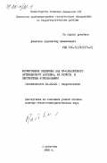 Джакелов, Абдикаппар Кенжебаевич. Формирование подземных вод Чу-Сарысуйского артезианского бассейна, их ресурсы и перспективы использования: дис. доктор геолого-минералогических наук: 04.00.06 - Гидрогеология. Алма-Ата. 1982. 386 с.