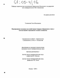 Голованова, Ольга Васильевна. Формирование подземных вод плейстоцена Северного Прикаспия в связи с эксплуатацией Астраханского газового комплекса: дис. кандидат геолого-минералогических наук: 25.00.07 - Гидрогеология. Москва. 2004. 137 с.