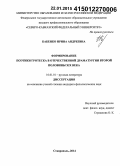 Бабенко, Ирина Андреевна. Формирование поэтики гротеска в отечественной драматургии второй половины XIX в.: дис. кандидат наук: 10.01.01 - Русская литература. Ставрополь. 2014. 202 с.