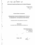 Федорова, Марина Александровна. Формирование показателей финансовой отчетности на предприятиях с иностранными инвестициями: дис. кандидат экономических наук: 08.00.12 - Бухгалтерский учет, статистика. Москва. 2001. 196 с.