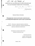 Ермакова, Наталья Сергеевна. Формирование показателей оценки экономических условий функционирования строительных организаций: дис. кандидат экономических наук: 08.00.05 - Экономика и управление народным хозяйством: теория управления экономическими системами; макроэкономика; экономика, организация и управление предприятиями, отраслями, комплексами; управление инновациями; региональная экономика; логистика; экономика труда. Москва. 2002. 190 с.