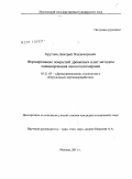 Круглов, Дмитрий Владимирович. Формирование покрытий древесных плит методом ламинирования аминополимерами: дис. кандидат технических наук: 05.21.05 - Древесиноведение, технология и оборудование деревопереработки. Москва. 2011. 222 с.