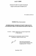 Якимов, Пётр Анатольевич. Формирование поликультурной грамотности старшеклассника в образовательном процессе: дис. кандидат педагогических наук: 13.00.01 - Общая педагогика, история педагогики и образования. Оренбург. 2007. 193 с.