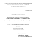 Катекина Анастасия Александровна. Формирование поликультурной иноязычной компетенции обучающихся в неязыковом ВУЗе: дис. кандидат наук: 13.00.08 - Теория и методика профессионального образования. ФГБНУ «Институт педагогики, психологии и социальных проблем». 2018. 180 с.