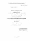 Васильева, Любовь Валентиновна. Формирование поликультурной коммуникативности в процессе подготовки преподавателей вуза: дис. кандидат педагогических наук: 13.00.08 - Теория и методика профессионального образования. Москва. 2009. 196 с.