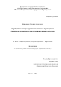 Живодрова Татьяна Алексеевна. Формирование поликультурной компетентности обучающихся в общеобразовательной школе при изучении английского фольклора: дис. кандидат наук: 13.00.01 - Общая педагогика, история педагогики и образования. ФГБОУ ВО «Московский педагогический государственный университет». 2020. 223 с.