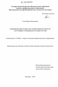 Селин, Борис Николаевич. Формирование поликультурной компетентности сотрудника полиции в вузе МВД России: дис. кандидат наук: 13.00.08 - Теория и методика профессионального образования. Белгород. 2012. 195 с.