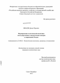 Иванов, Денис Юрьевич. Формирование политической аналитики негосударственных аналитических центров в современной России: дис. кандидат политических наук: 23.00.02 - Политические институты, этнополитическая конфликтология, национальные и политические процессы и технологии. Санкт-Петербург. 2013. 194 с.