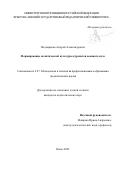 Подмаренко Андрей Александрович. Формирование политической культуры курсантов военного вуза: дис. кандидат наук: 00.00.00 - Другие cпециальности. ФГБОУ ВО «Омский государственный педагогический университет». 2023. 208 с.