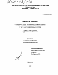 Монахов, Олег Николаевич. Формирование политической культуры у курсантов военных вузов: дис. кандидат педагогических наук: 13.00.08 - Теория и методика профессионального образования. Ярославль. 2004. 175 с.