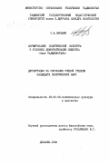 Пардаев, Сирожиддин Ахмедович. Формирование политической культуры в условиях демократизации общества: Опыт Таджикистана: дис. кандидат политических наук: 23.00.03 - Политическая культура и идеология. Душанбе. 1998. 160 с.