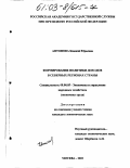 Антонова, Кюннэй Юрьевна. Формирование политики доходов в северных регионах страны: дис. кандидат экономических наук: 08.00.05 - Экономика и управление народным хозяйством: теория управления экономическими системами; макроэкономика; экономика, организация и управление предприятиями, отраслями, комплексами; управление инновациями; региональная экономика; логистика; экономика труда. Москва. 2002. 214 с.