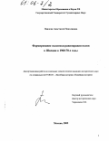 Павлова, Анастасия Николаевна. Формирование политики равноправия полов в Швеции в 1960-70-е годы: дис. кандидат исторических наук: 07.00.03 - Всеобщая история (соответствующего периода). Москва. 2005. 210 с.