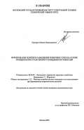 Перекрест, Вадим Владимирович. Формирование политики размещения розничных точек на основе принципов пространственного поведения потребителей: дис. кандидат экономических наук: 08.00.05 - Экономика и управление народным хозяйством: теория управления экономическими системами; макроэкономика; экономика, организация и управление предприятиями, отраслями, комплексами; управление инновациями; региональная экономика; логистика; экономика труда. Москва. 2006. 166 с.