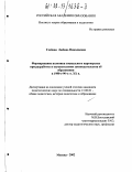 Глебова, Любовь Николаевна. Формирование политики социального партнерства при разработке и осуществлении законодательства об образовании в 80-90-е гг. XX в.: дис. кандидат педагогических наук: 13.00.01 - Общая педагогика, история педагогики и образования. Москва. 2002. 223 с.