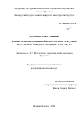 Абугалиева Гульшат Сержановна. Формирование полиязычной компетентности будущих педагогов на народных традициях Казахстана: дис. кандидат наук: 00.00.00 - Другие cпециальности. ФГБОУ ВО «Новгородский государственный университет имени Ярослава Мудрого». 2024. 146 с.