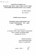 Артюшкина, Людмила Михайловна. Формирование понятия электромагнитного поля в разделе "Электродинамика" курса физики средней школы: дис. кандидат педагогических наук: 13.00.02 - Теория и методика обучения и воспитания (по областям и уровням образования). Москва. 1983. 225 с.