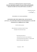 Левашина Наталья Вадимовна. Формирование популяции леща Abramis Brama (Linnaeus, 1758) и промысловое использование его запасов в Волжско-Каспийском бассейне: дис. кандидат наук: 03.02.06 - Ихтиология. ФГБОУ ВО «Астраханский государственный технический университет». 2020. 164 с.