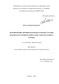 Фадеев Андрей Андреевич. Формирование порошков псевдосплавов на основе вольфрама в термической плазме электродугового разряда: дис. кандидат наук: 00.00.00 - Другие cпециальности. ФГБУН Институт металлургии и материаловедения им. А.А. Байкова Российской академии наук. 2022. 194 с.