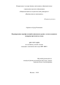 Саркисов, Артур Рачикович. Формирование портфеля акций на фондовом рынке с использованием непараметрических методов: дис. кандидат наук: 08.00.10 - Финансы, денежное обращение и кредит. Москва. 2018. 0 с.